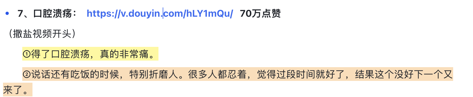 口腔溃疡历史脚本拆解，记录70万赞以及疼痛和吃饭说话场景的表达