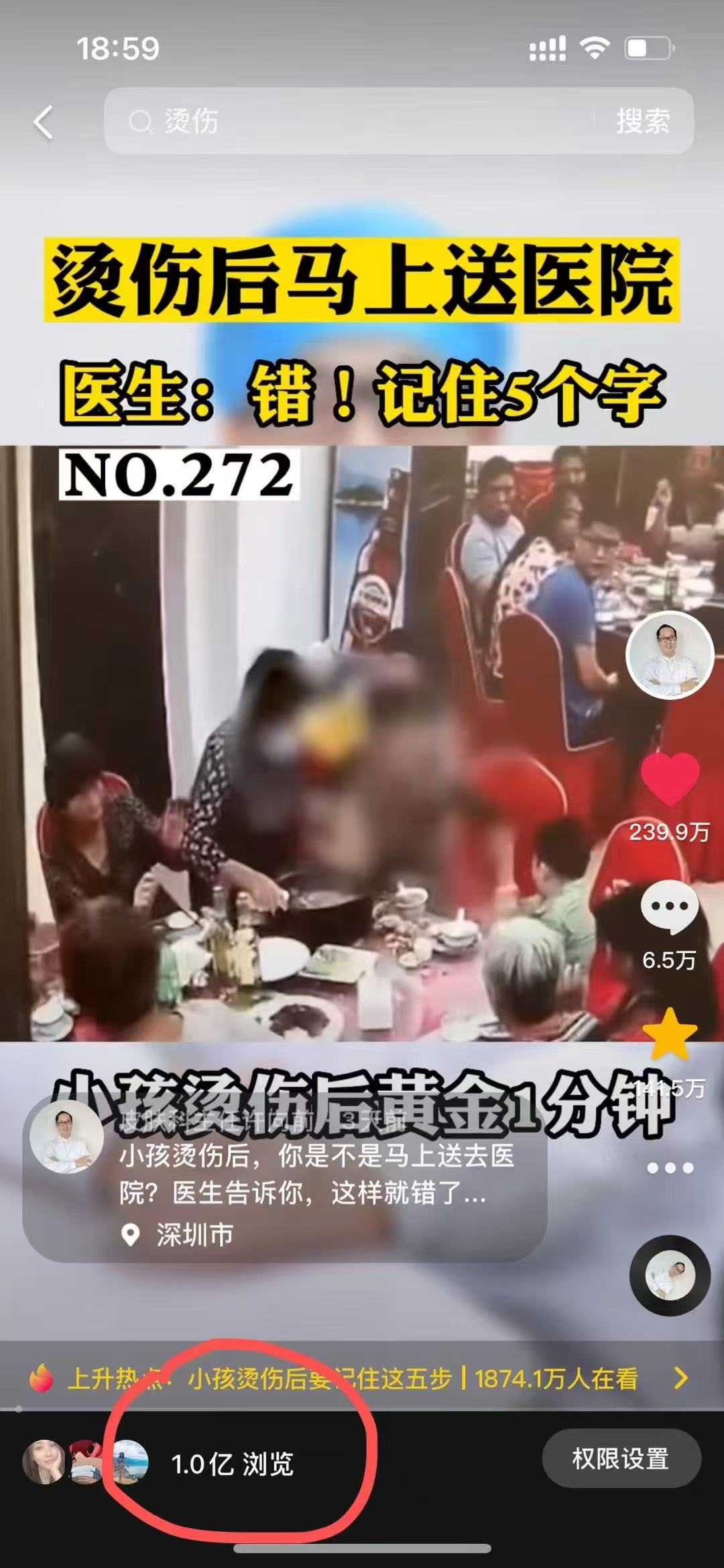 许向前烫伤科普视频的历史画面截图
